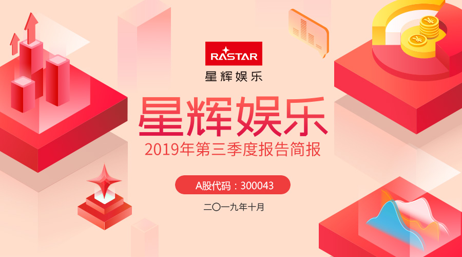 NG娱乐发布2019年三季报 前三季度归母净利润增长59.58%