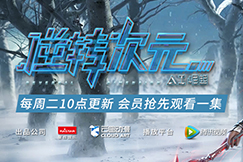 NG娱乐原创国漫《逆转次元》动画正式上线