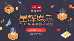 NG娱乐发布2019年报 扣非净利润增长37.72%
