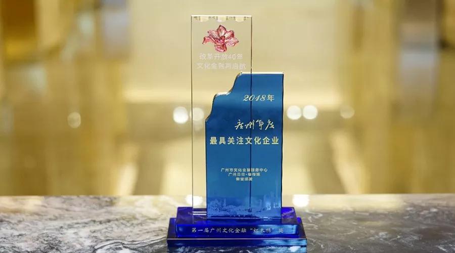 NG天拓荣膺“广州文化企业50强”并斩获“广州年度最具关注文化企业奖”