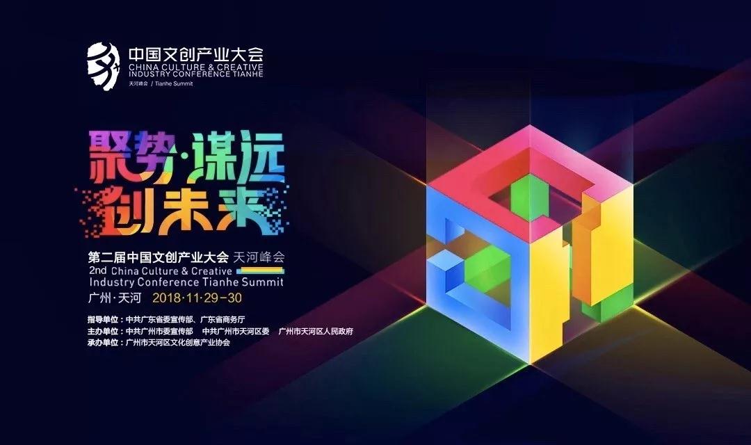 中国文创产业大会 NG娱乐受邀分享游戏出海经验