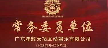 <b>NG天拓当选元宇宙产业委员会常务委员</b>