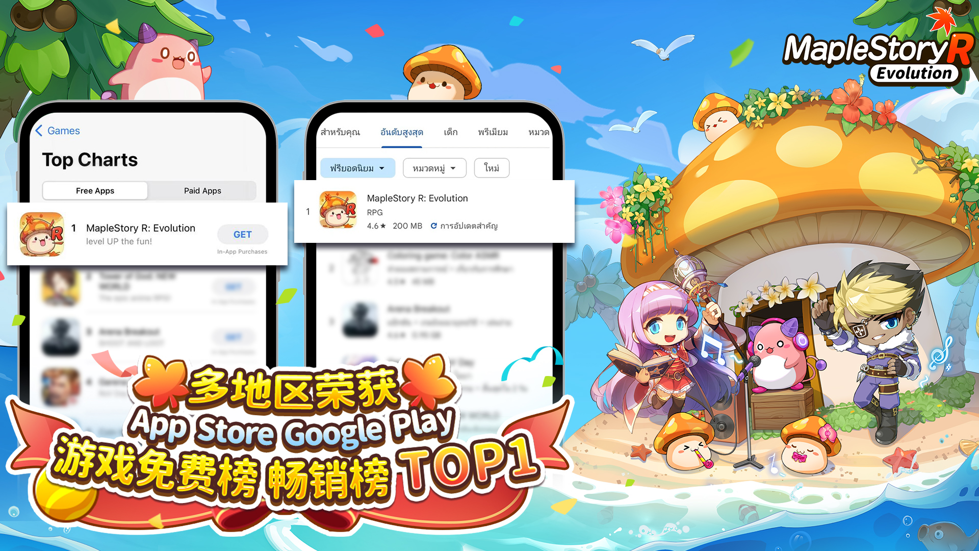 NG游戏 《MapleStory R: Evolution》（冒险岛IP）东南亚地区上线 荣获多地区畅销免