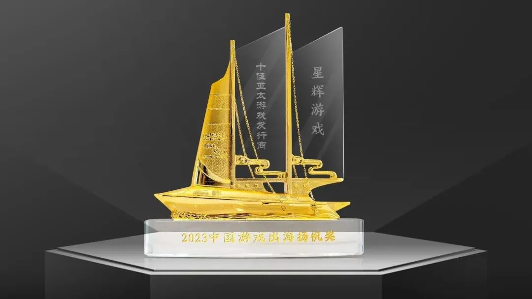 <b>2023中国游戏出海扬帆奖公布，NG游戏摘得两大奖项</b>