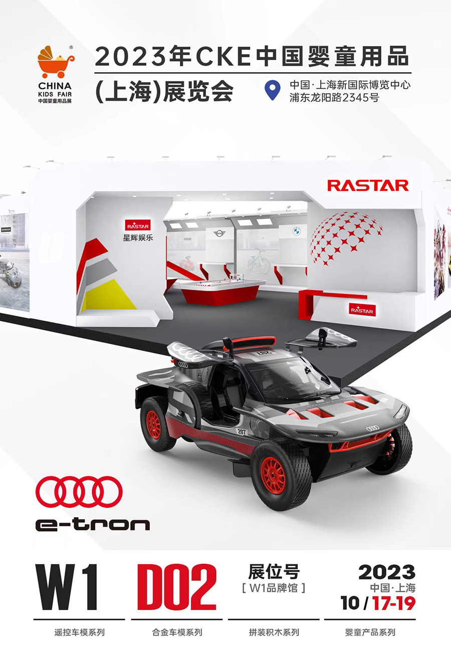 <b>Rastar Toys showed up at CKE China Kids Expo to expand the influence of “NGYULE” brand</b>