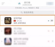 <b>《三国志M》荣登韩国App Store畅销榜首 NG游戏海外发行成绩斐然</b>