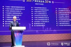 NG天拓入选“2019广州文化企业50强”