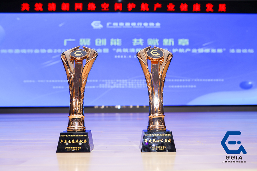 <b>NG游戏荣获2020年“年度至臻奉献奖”、“年度热心公益奖”</b>