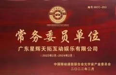 <b>NG天拓当选元宇宙产业委员会常务委员</b>