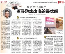 《羊城晚报》专题报道丨NG游戏：探寻游戏出海的最优解