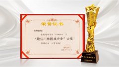 NG游戏荣获金茶奖两项大奖