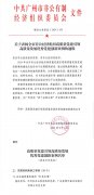 <b>获广州市非公有制经济组织党委通报表扬！NG游戏党支部党建创新案例喜摘三</b>