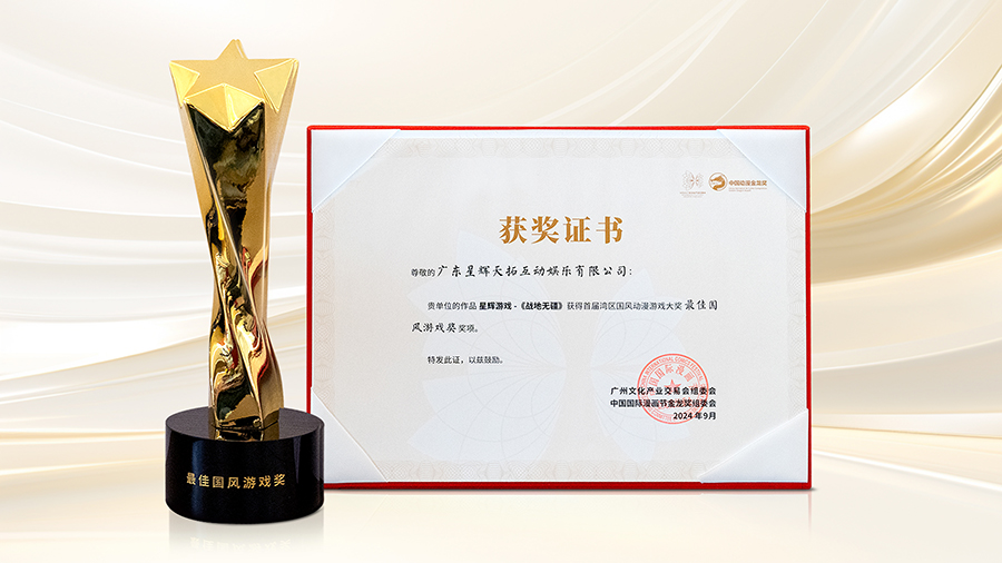 NG游戏荣获湾区国风动漫游戏两大奖项