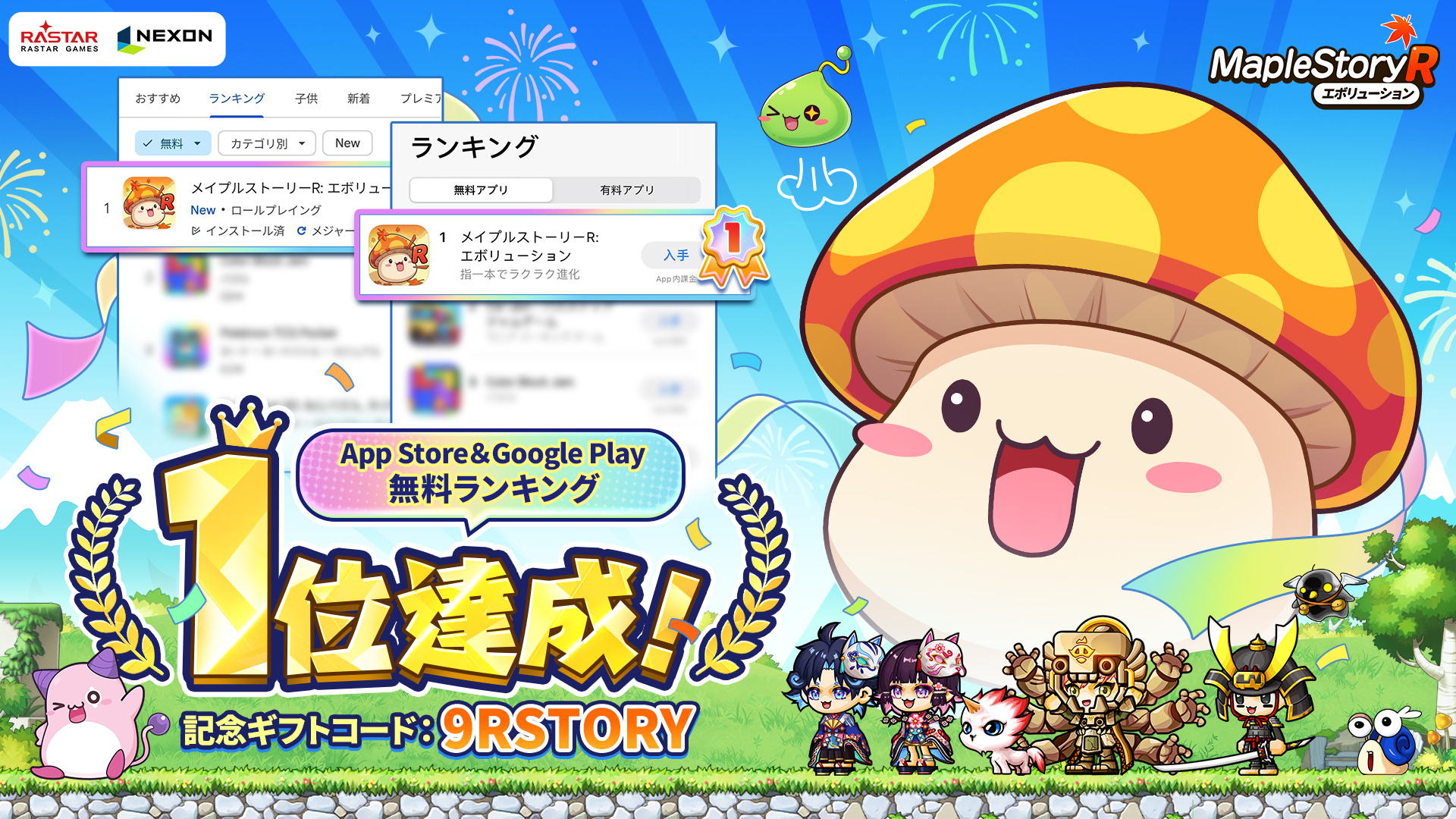 Rastar Games' MapleStory IP Title Tops iOS and Google Play Free Charts on Launch Day in Japan