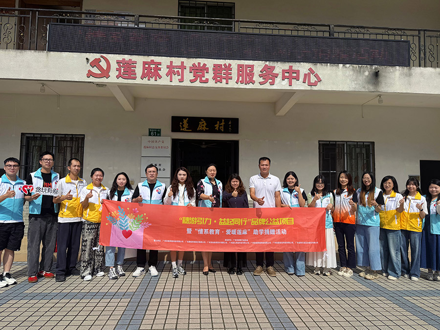 NG游戏赴莲麻开展助学捐赠  积极参与“穗游引力·益起同行”公益项目