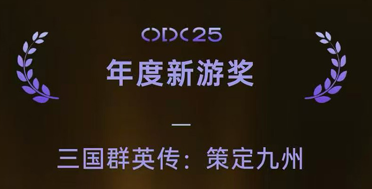  Rastar Games' Legend of Three Kingdoms: Strategizing the Nine Kingdoms Wins 2025 OPPO ＂Annual New 