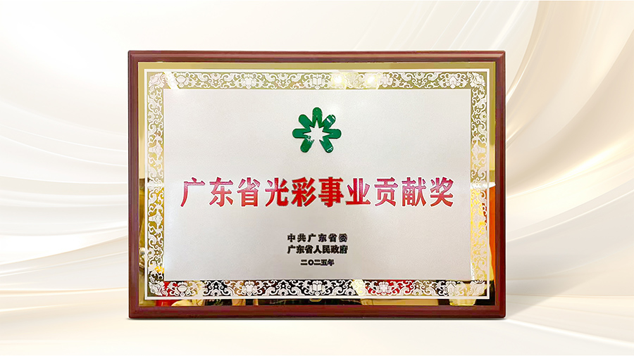 Rastar Group Wins ＂7th Guangdong Guangcai Program Contribution Award＂