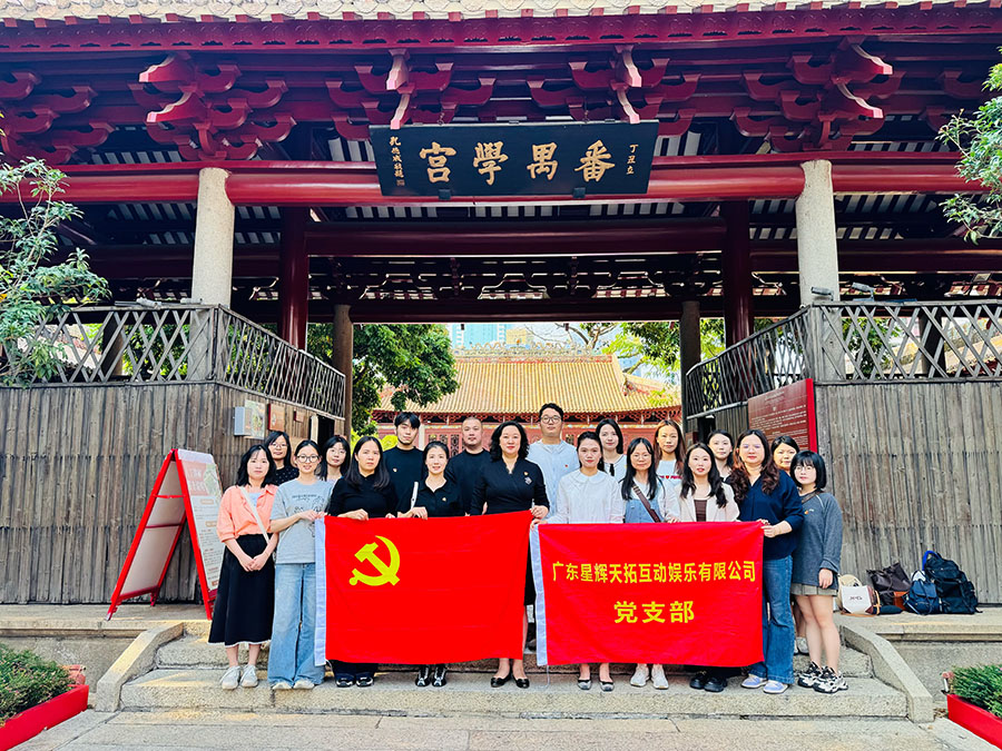 NG游戏党支部赴农讲所开展清明专题党建活动
