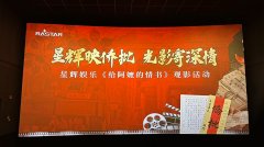光影忆桑梓 情义聚同心 | NG开展主题观影活动